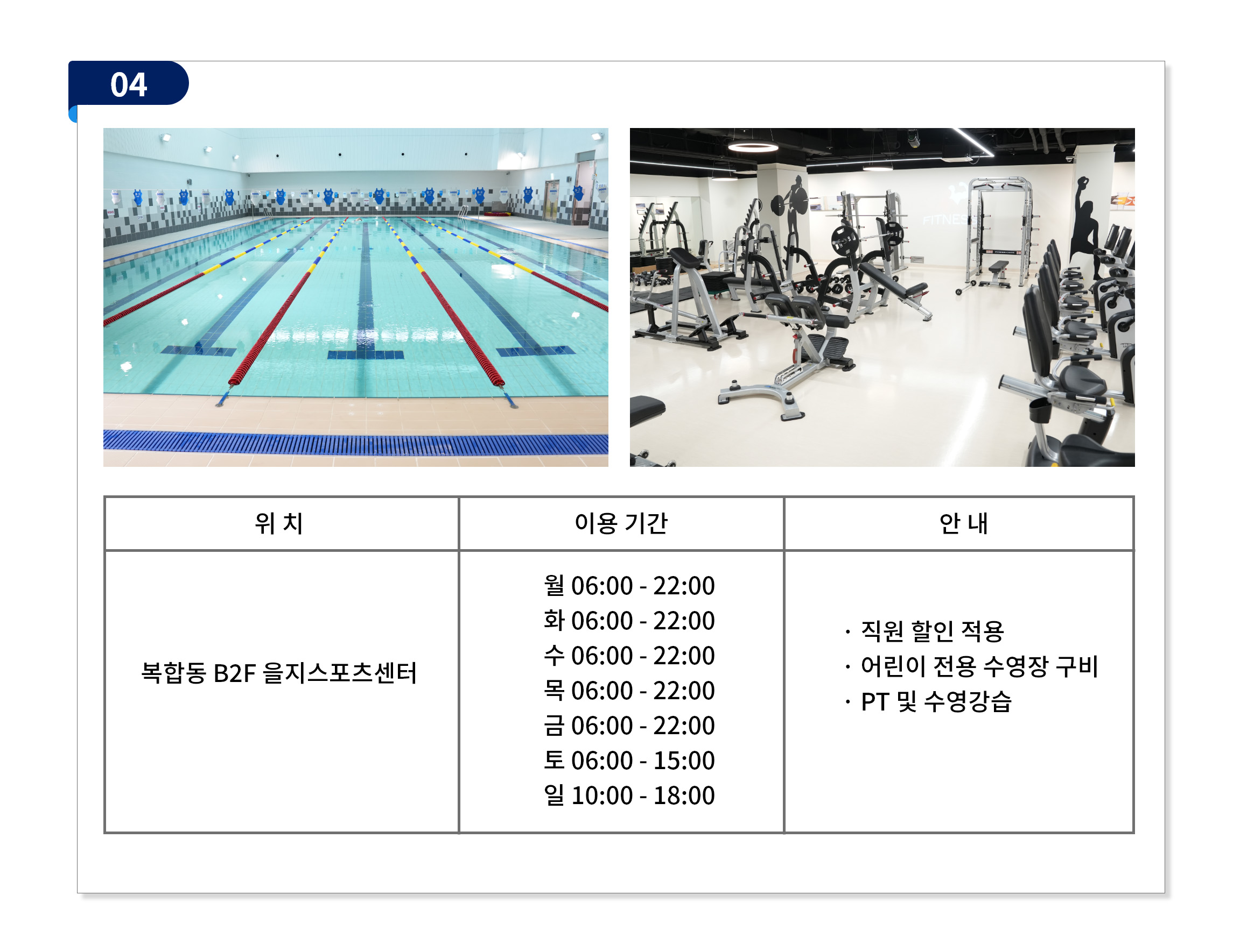 헬스장/수영장