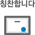 칭찬합니다