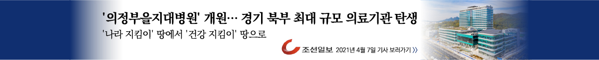 의정부을지대학교병원