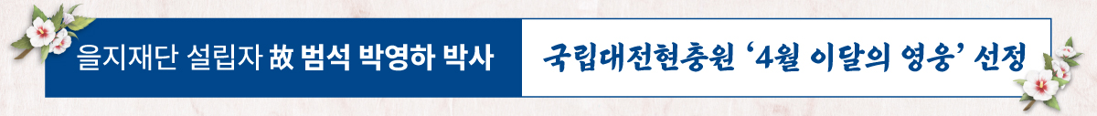 국립대전현충원 설립자님 선정